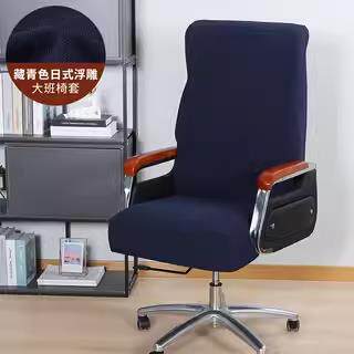 带扶手老板椅套罩办公椅电脑转椅皮座椅套通用办公室弹力椅套子