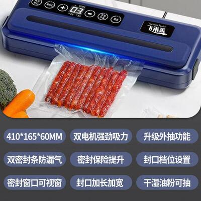 飞禾莱.FKJ真空封口机双电机大功率家用食品保鲜机塑封全自动封口