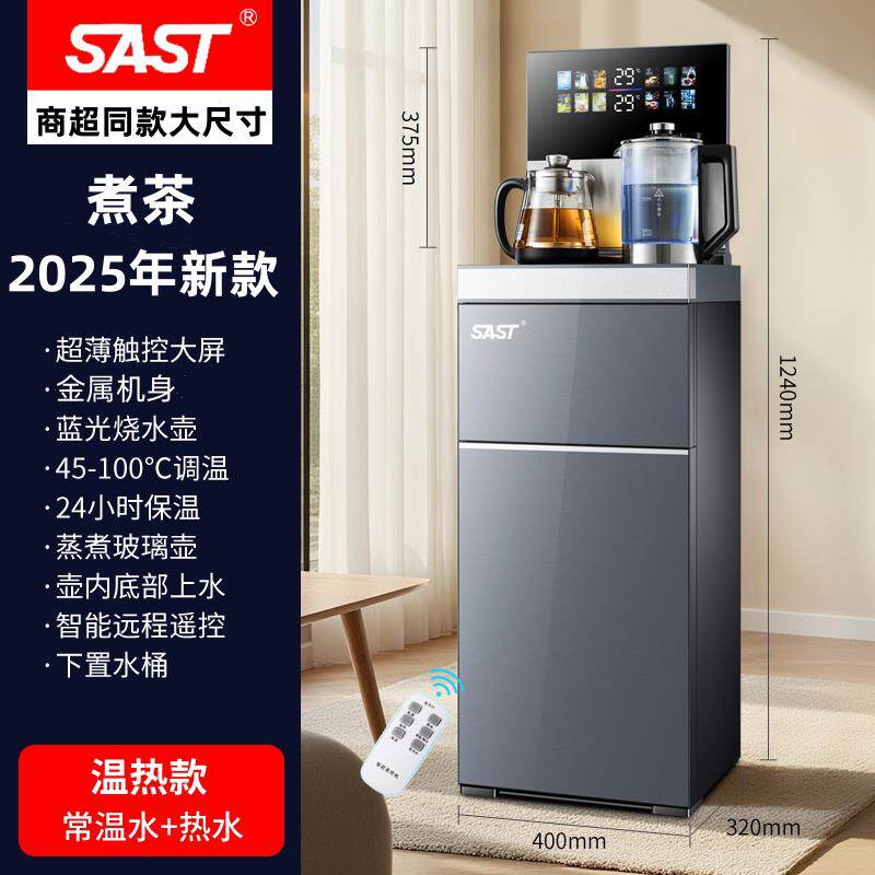 SAST高端智能茶吧机2025新款家用下置水桶烧水壶立式全自动饮水机