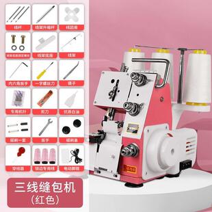 威克锁边机家用小型四线新型三线包缝机拷边码边缝纫电动包边机