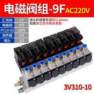 电磁阀组3V210一08NC一进一出底座二位三通两通气动电磁控制阀24V