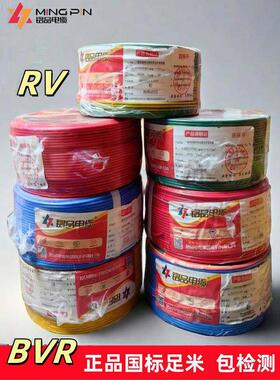 铭品电缆单芯单股RV软铜线BVR/1.5/2.5/4/6平方国标纯铜家装足米