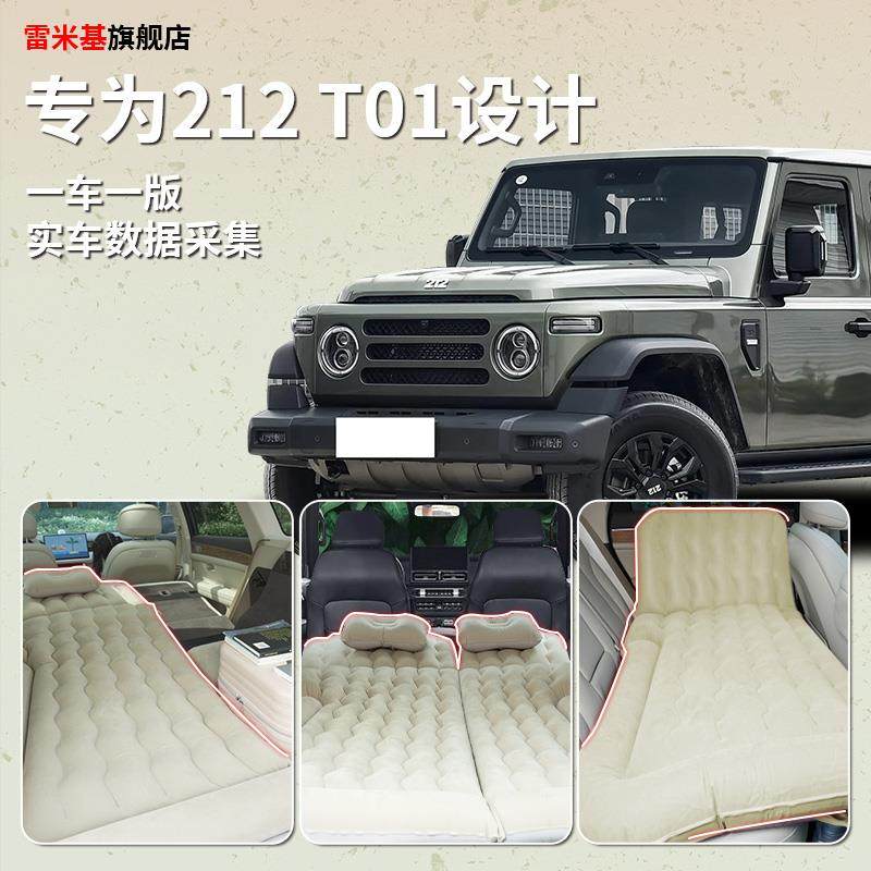 2120睡1专用212 T01车载床垫后备箱t充气床后排睡汽车觉垫神器北
