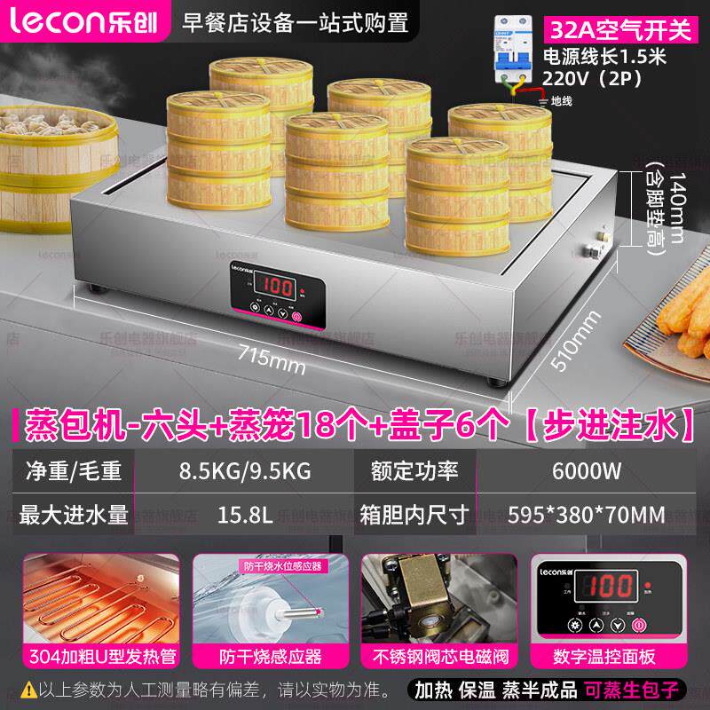 乐创商用蒸包炉台式智能电热蒸笼小笼包速冻品蒸汽馒头早餐店蒸锅