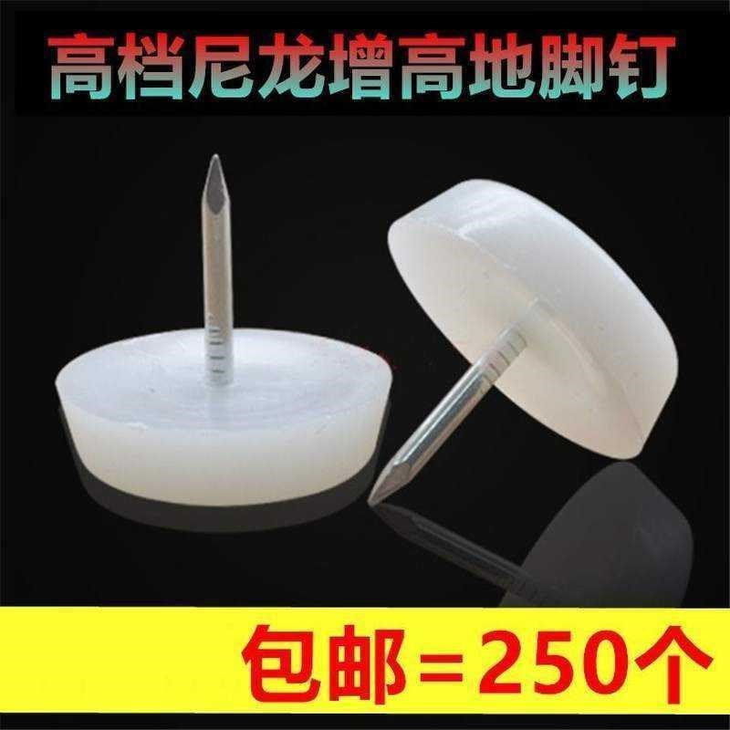 速发地垫脚垫塑料地脚钉地钉地垫桌腿椅子板凳塑料家具五金配件桌