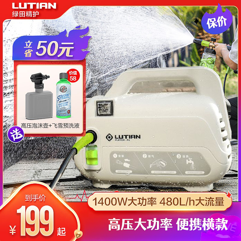 绿田河豚洗车机便携式高压水泵家用220V全自动新型刷车神器大功率