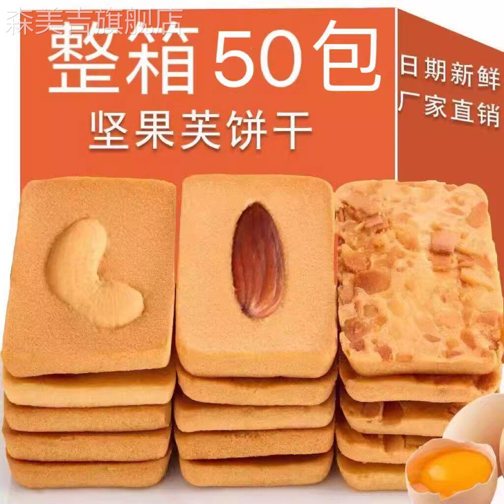 坚果芙脆饼干烘烤巴旦木腰果椰片独小包装干酪蛋糕网红休闲小零食