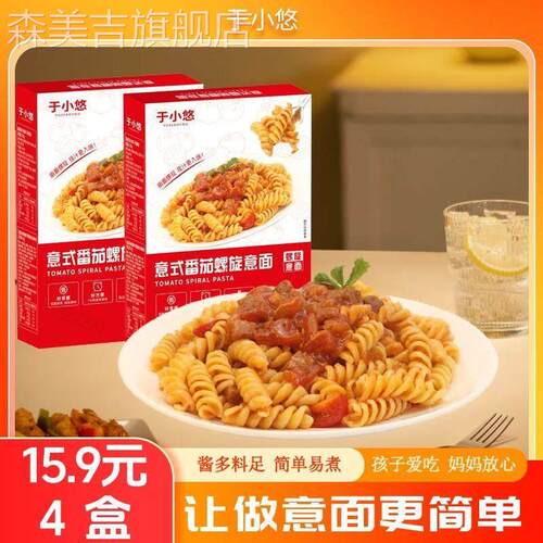 于小悠螺旋义大利面正宗意大利面通心粉儿童拌面速食意粉