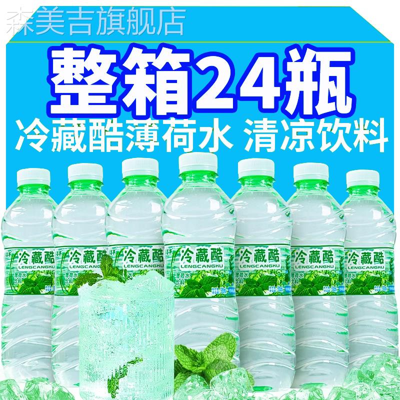 薄荷水饮料24瓶整箱冷藏酷特价清凉矿泉水食用冰爽饮用官方旗舰店