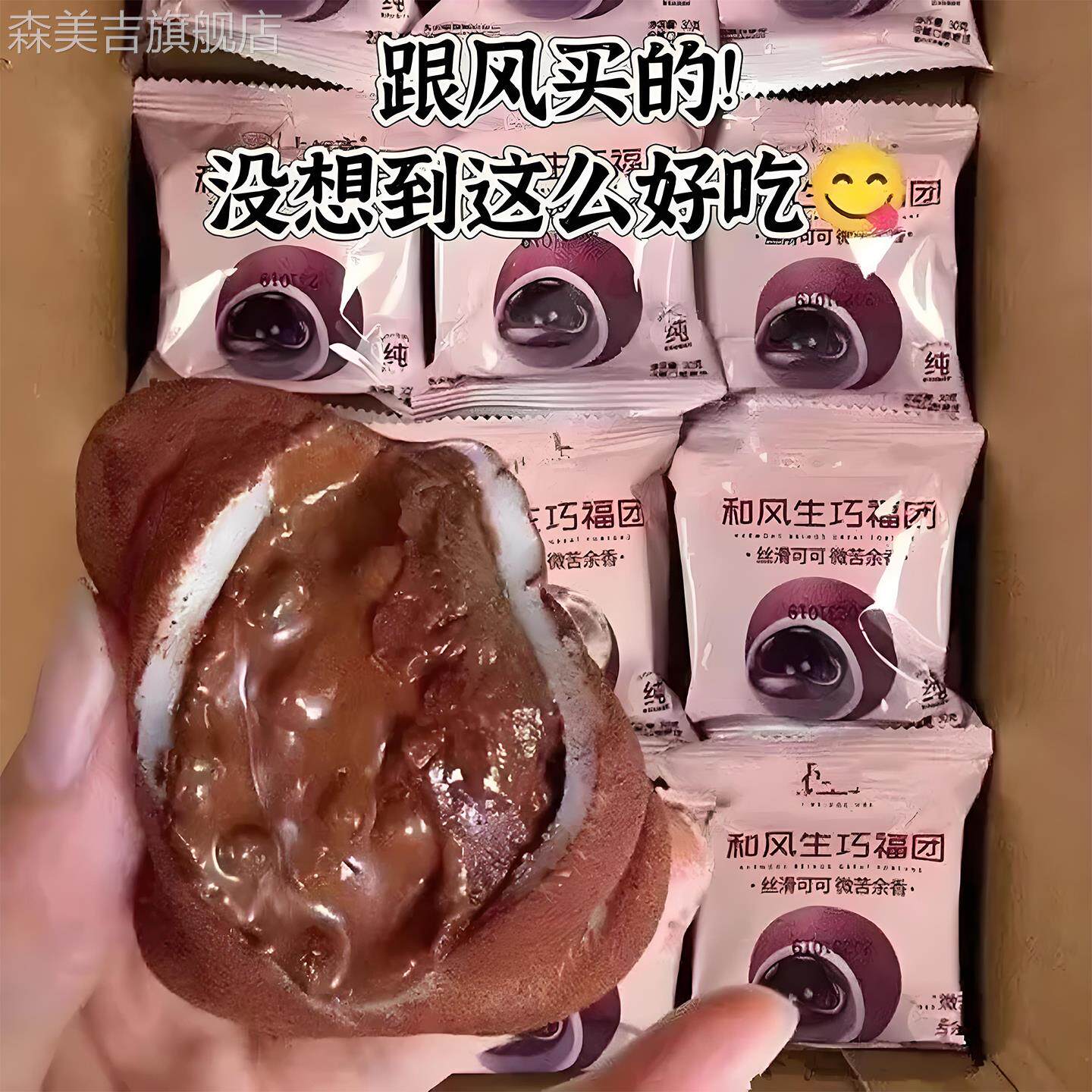 东来精选上行斋和风生巧福团夹心日式巧克力大福雪媚娘甜品脏脏团