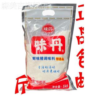 正品包邮 味丹味精 1000g 鲜味精特选晶 厨师帮手 细 味精 无盐味