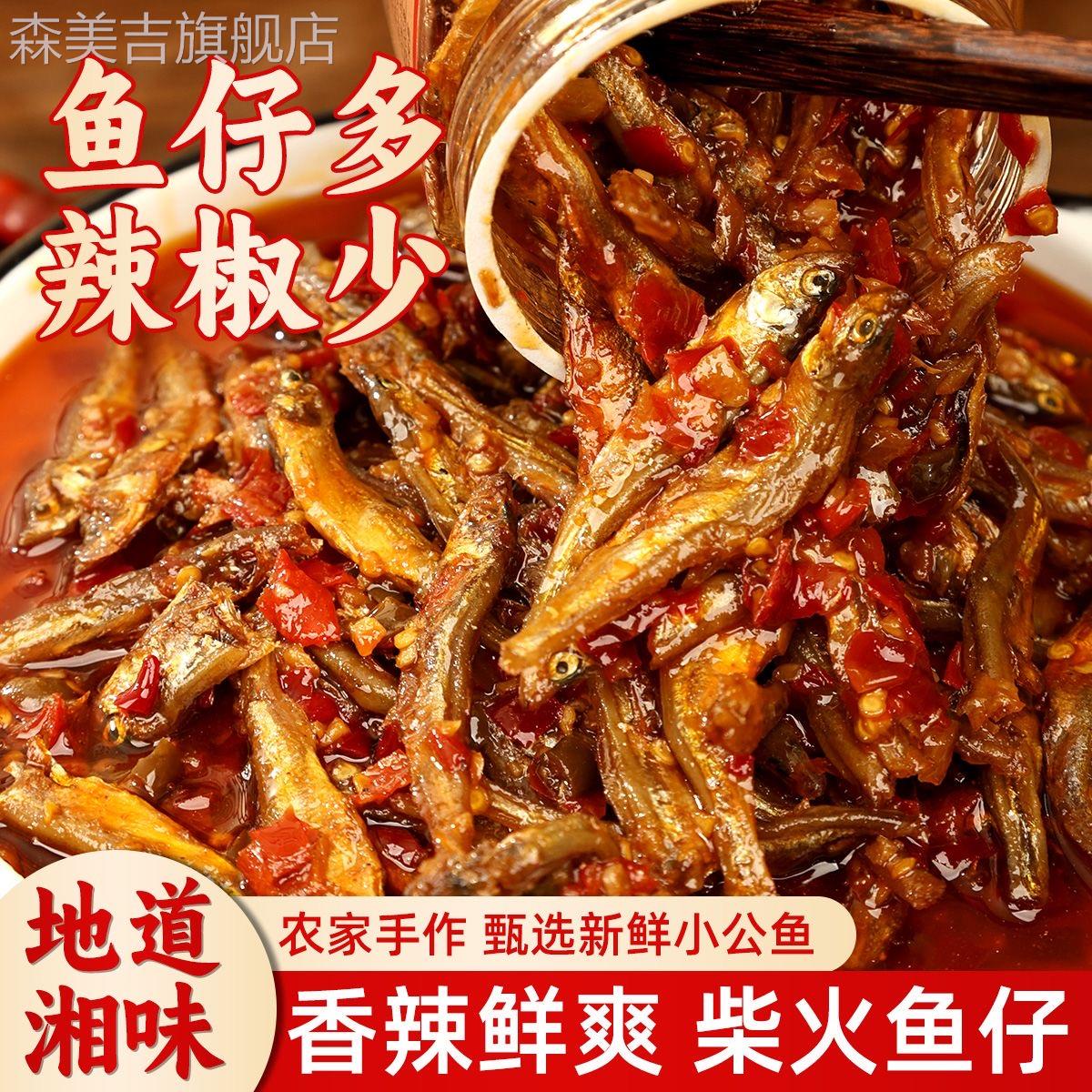 湖南特产柴火鱼干 干瓶装下饭菜小吃零食罐装农家香辣火培小鱼仔