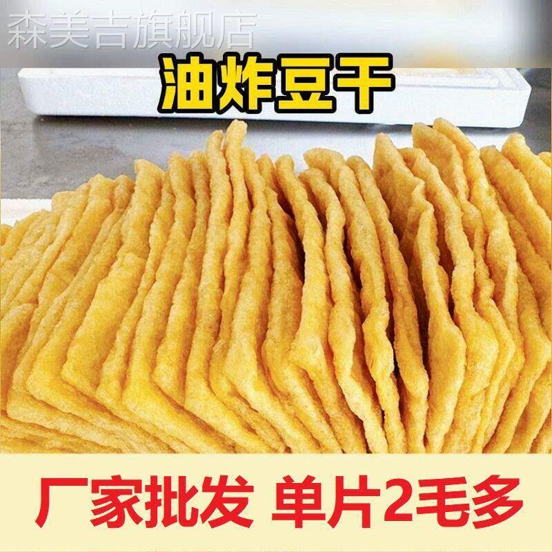 沙县小吃油炸豆腐干半成品 商用100片装火锅麻辣烫加厚豆腐片