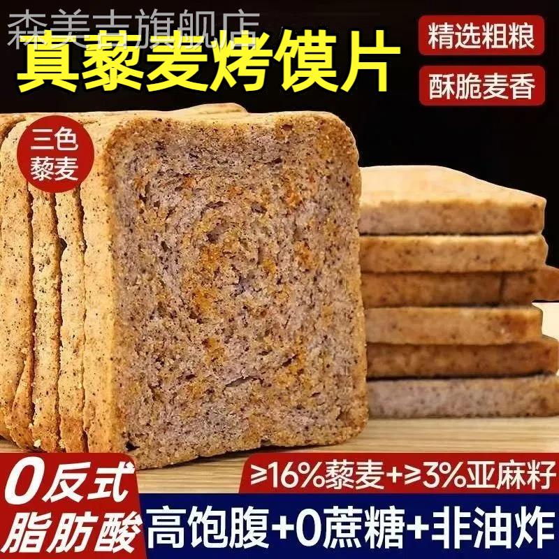 三色藜麦粗粮烤馍片官方旗舰店0反式脂肪酸非油炸0加蔗糖酥脆饼干