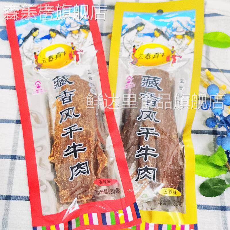 云泰真牛藏香风干牛肉30g*6袋手撕肉干香辣麻辣五香味休闲小零食