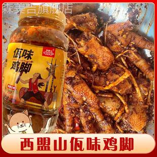 西盟山佤味鸡脚牛皮大杂烩山云南特产无骨鸡脚麻辣鸡爪筋菜根零食