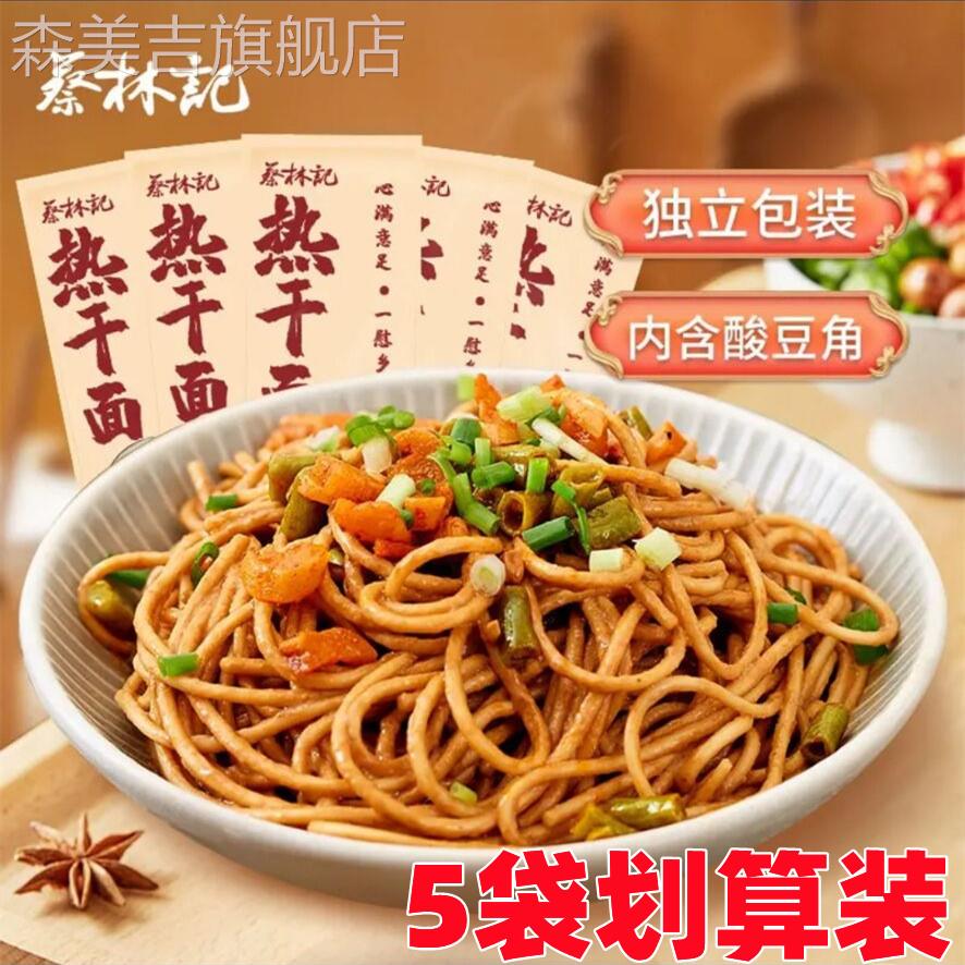 蔡林记热干面旗舰店大汉口湖北网红武汉热干面 正宗包邮一箱