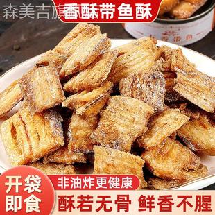 馋典贝带鱼酥酥脆即食零食网红休闲海鲜营养美味下酒追剧酥香零食