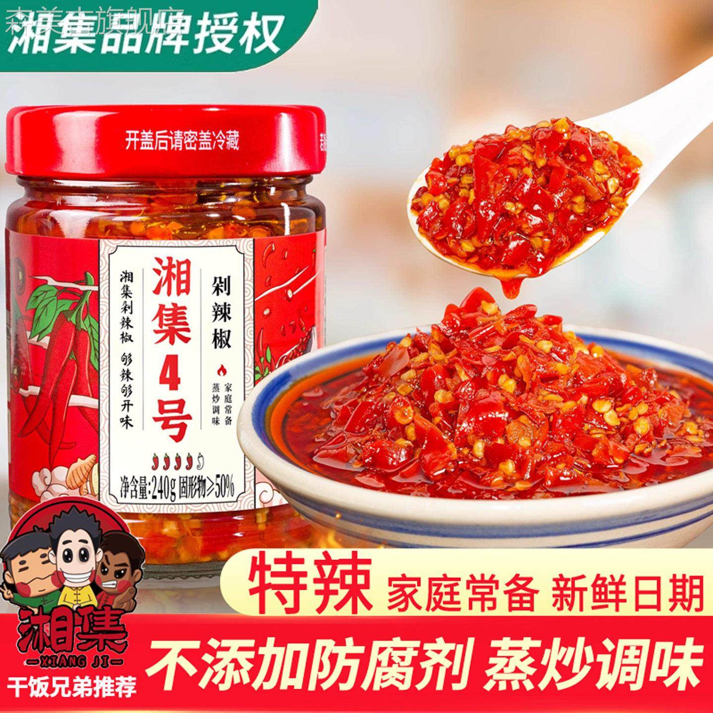 干饭兄弟湘集4号剁辣椒特辣湖南农家香辣酱蒸炒菜调味新鲜下饭酱,粮油调味/速食/干货/烘焙,辣椒酱,淘宝优惠券,粉丝福利购,淘宝优惠卷