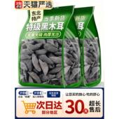 特级黑木耳野生干货椴木小碗耳长白山野生黑木耳正品 央妈推荐