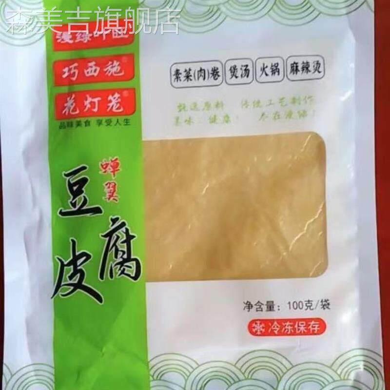 新日期原浆头层豆腐皮 蝉翼豆腐皮 蒸肉卷皮馅料皮很美味袋装食物