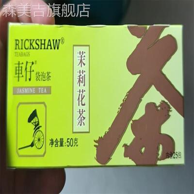 立顿车仔茶包精选经典茉莉花茶茶包下午茶袋泡茶S25包