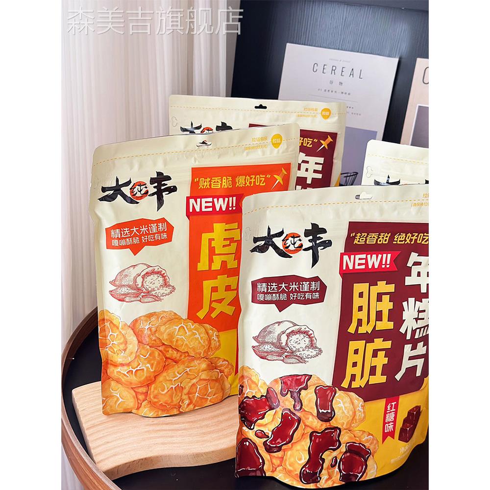 大春风虎皮年糕片咸蛋黄味265g红糖脏年糕片年糕花休闲小吃