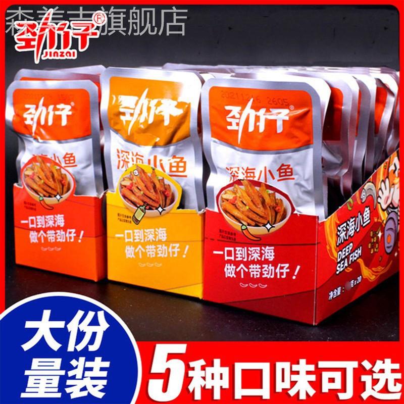 劲仔小鱼仔干麻辣香辣毛毛鱼小包装湖南特产办公室休闲零食小吃