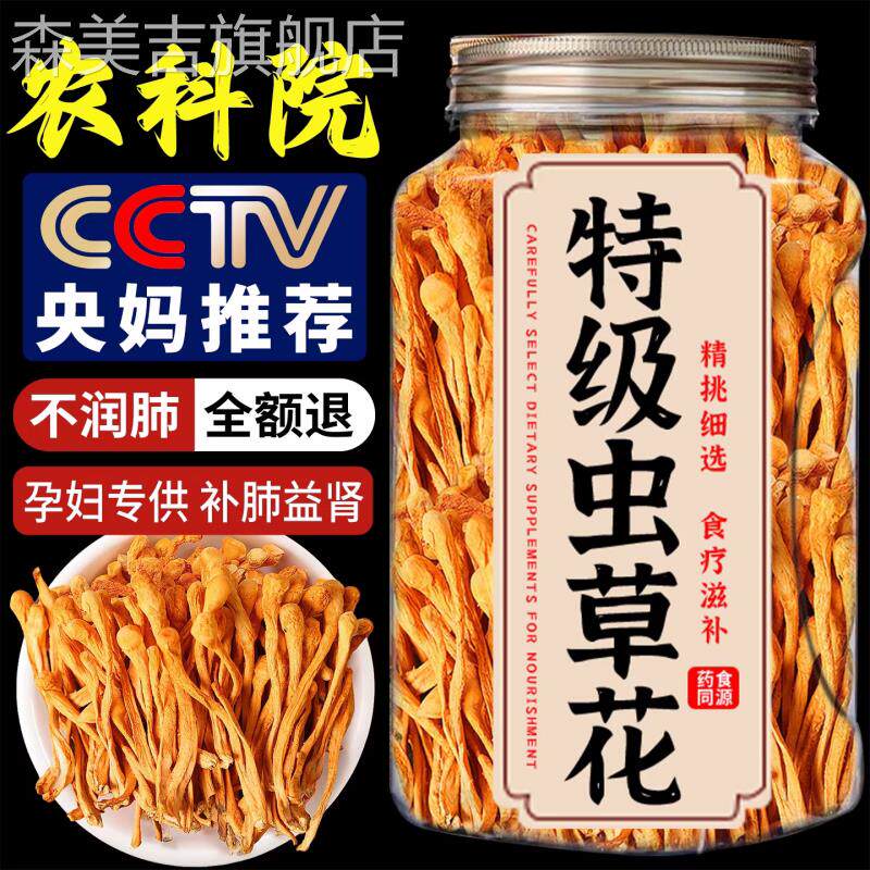 特级虫草花干货煲汤干虫草花新鲜官方旗舰店草蛹虫草金虫草炖汤包