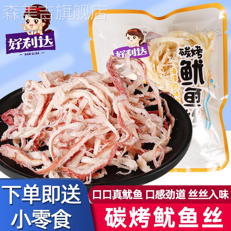 好利达即食鱿鱼丝海味零食小吃干货碳烤手撕鱿鱼干休闲食品500g
