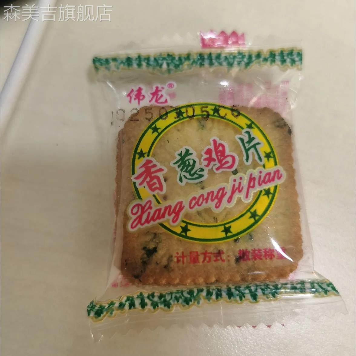 伟龙薄脆香葱鸡片饼干牛肉薄饼芝士牛肉蛋黄薄饼散装零食小包装