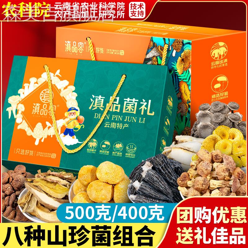 农科院菌汤包七彩菌菇汤料包云南特产干货煲汤食材年货送礼礼盒装