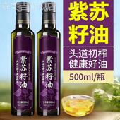 有机纯正紫苏籽油官方旗舰店纯食用油一级冷榨口服直接喝紫苏籽油