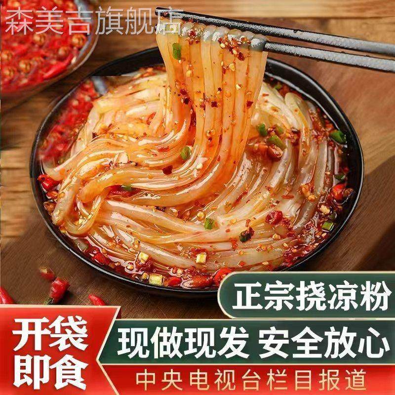 遇五福凉粉即食开袋豌豆凉粉白凉粉绿豆凉粉挠伤心凉粉凉粉刮贵州,咖啡/麦片/冲饮,天然粉粉食品,淘宝优惠券,粉丝福利购,淘宝优惠卷