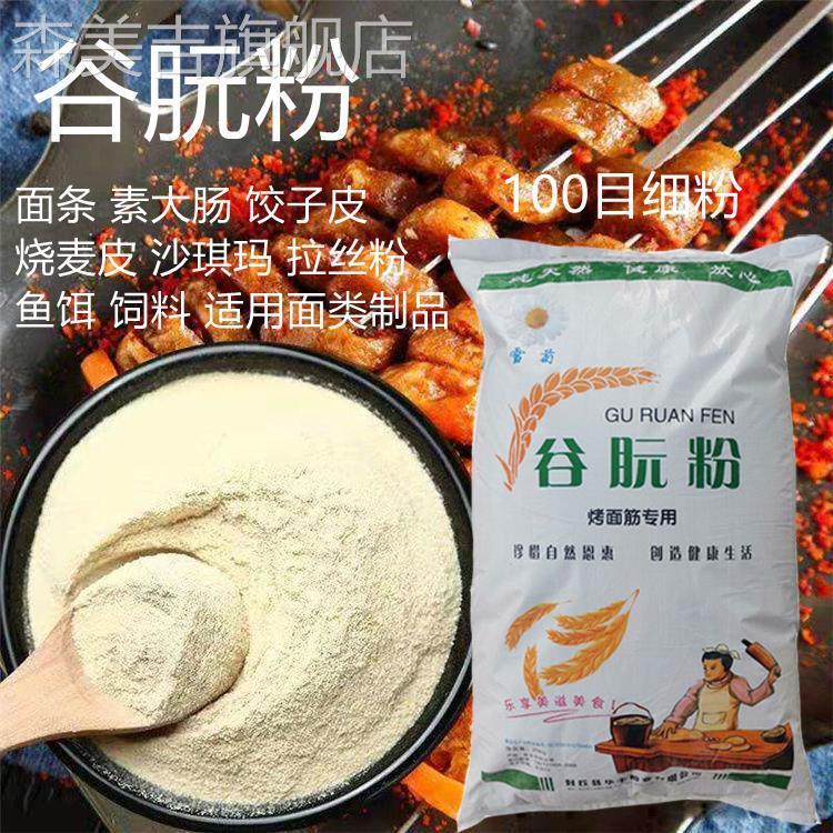 谷朊粉100目面条饺子皮增筋拉丝面筋粉活性面筋专用粉小麦粗蛋白