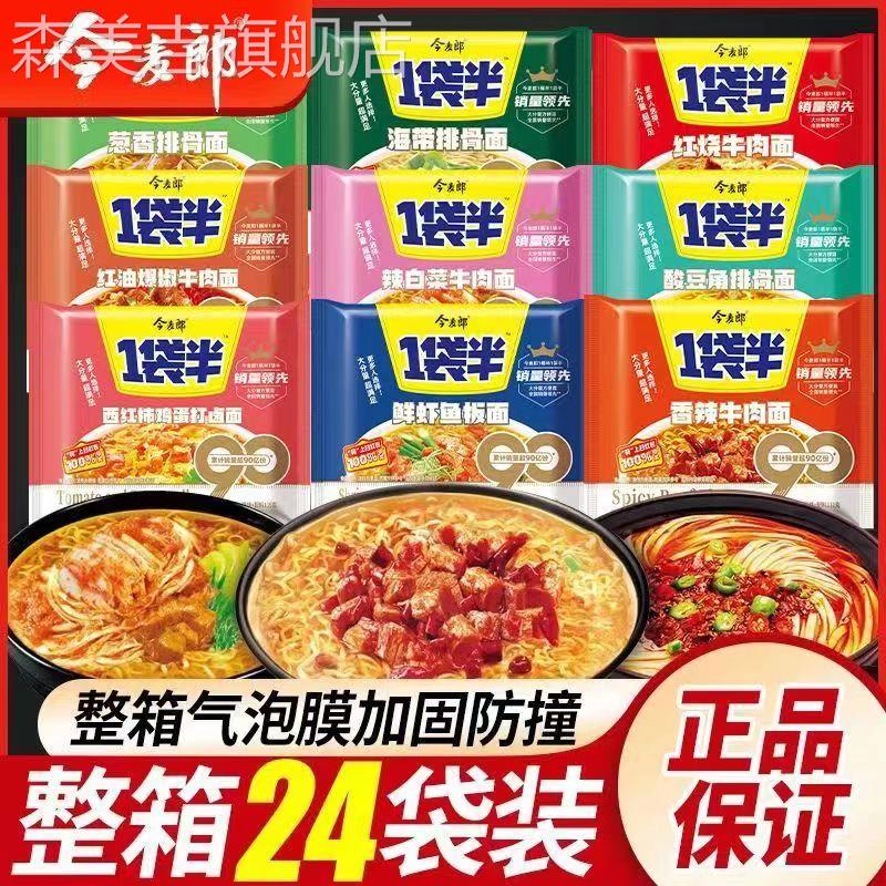 今麦郎1袋半方便面香辣红烧泡椒牛肉面袋装5/24速食泡面多味整箱