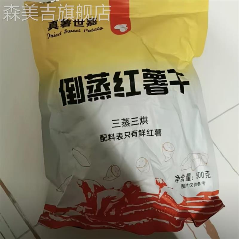 真薯世嘉不加糖倒蒸红薯干低脂代餐番薯干小香薯软糯三蒸三晒
