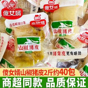 傻女婿山椒猪皮1000g重庆风味泡椒猪皮独立小包装下酒菜零食休闲