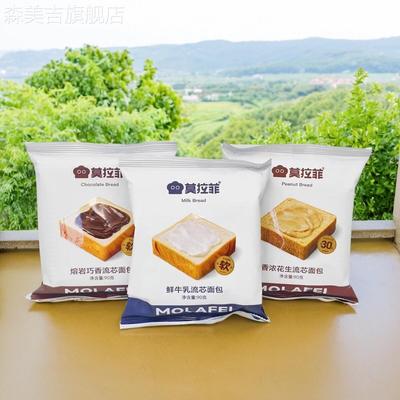 莫拉菲熔岩巧香鲜牛乳香浓花生流芯面 面包90g*10袋学生早餐点心