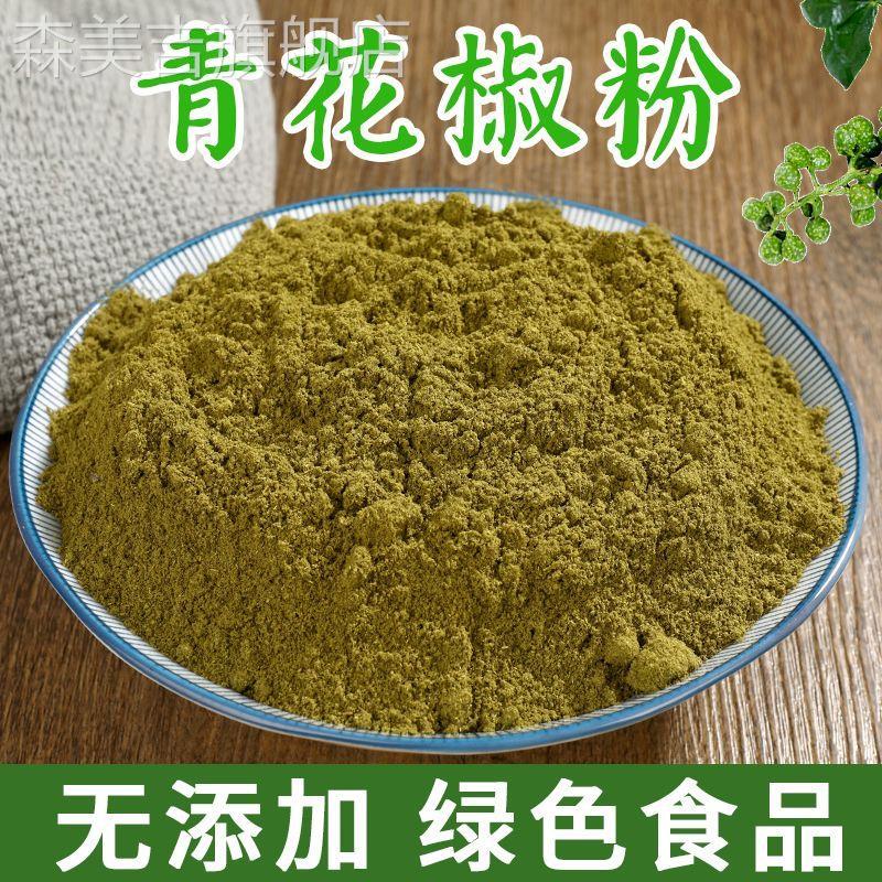 四川麻椒粉特麻花椒粉绿麻家用麻辣烫商用正宗青花椒面绿花椒袋装