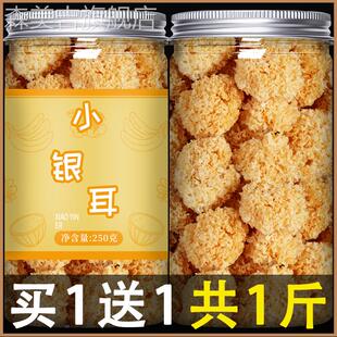 椴木小银耳干货特级野生新鲜白木耳雪耳丑耳糯碎伴侣即食羹孕妇汤