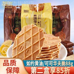 如约初品Rubyeah奶油可可华夫脆可可脂巧克力饼干 干薄脆饼奶味代