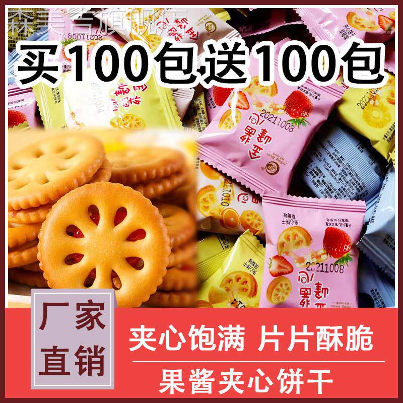 果酱夹心饼干 干小包装散装多口味混合休闲 儿童健康零食小吃整箱