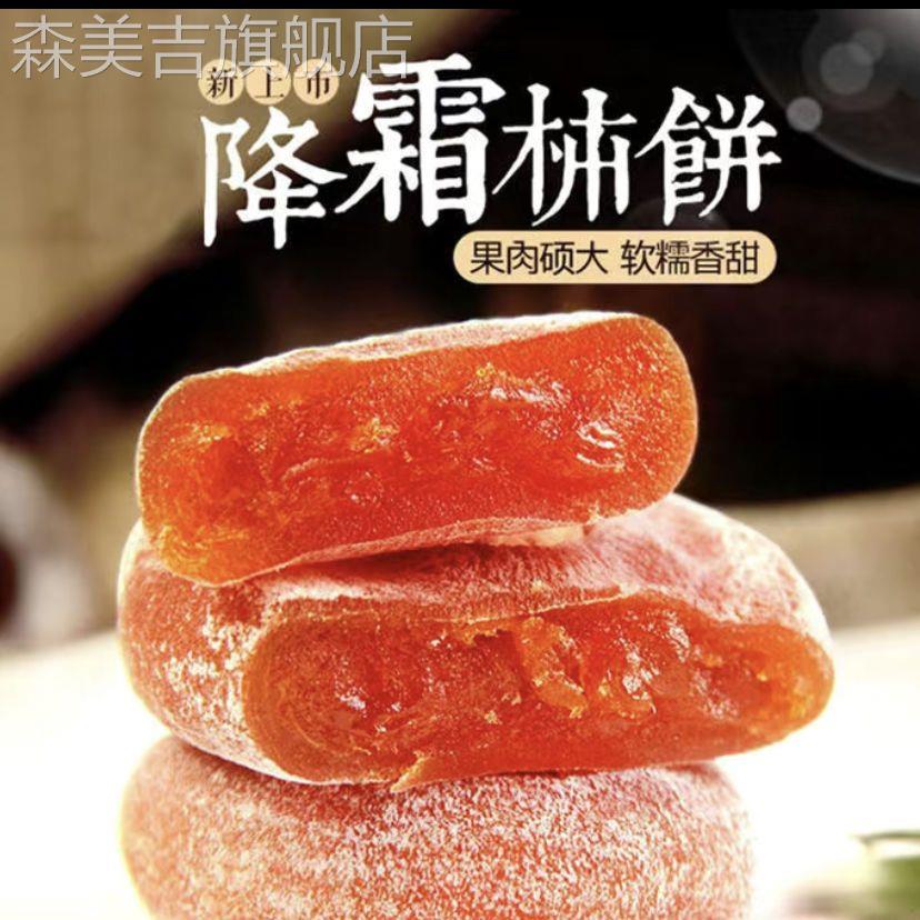 富平吊柿饼官方旗舰店特级黄油流心小包装正宗陕西霜降大自然柿饼