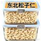 央妈推荐 松子仁特级特大东北特产官方旗舰店2026年新货坚果