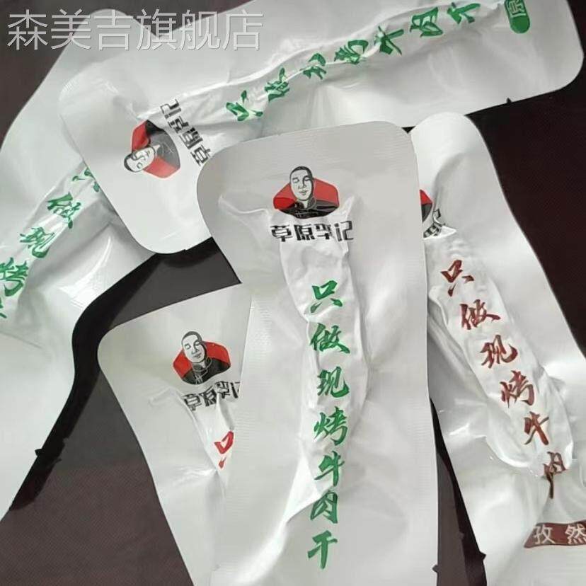 草原李记现烤牛肉干自然风干手工碳烤传统风味休闲零食独立包装