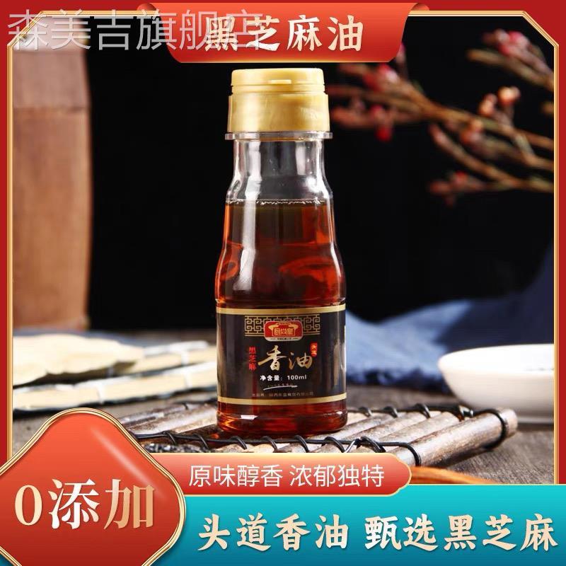传统石磨纯正宗小磨香油黑芝麻油月子油无添加100ml芝麻油火锅蘸