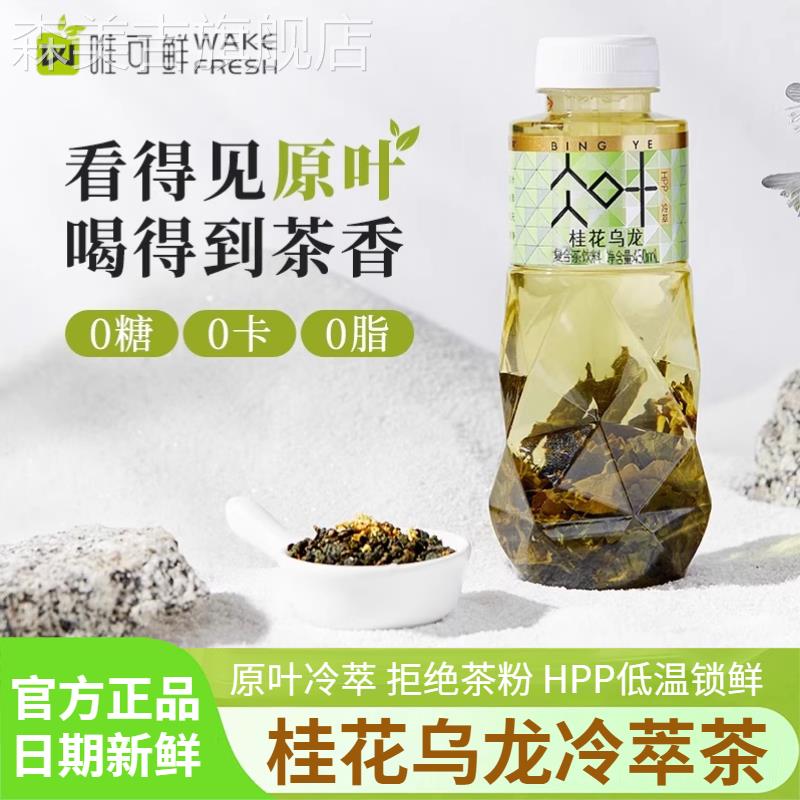 唯可鲜HPP冷萃茶桂花乌龙茶0糖0卡0脂原叶萃取茶饮料450ml*4瓶装