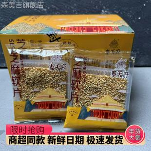 奉天府芝麻软片芝麻软糖老式沈阳特产牛皮糖传统糕点独立包装400g