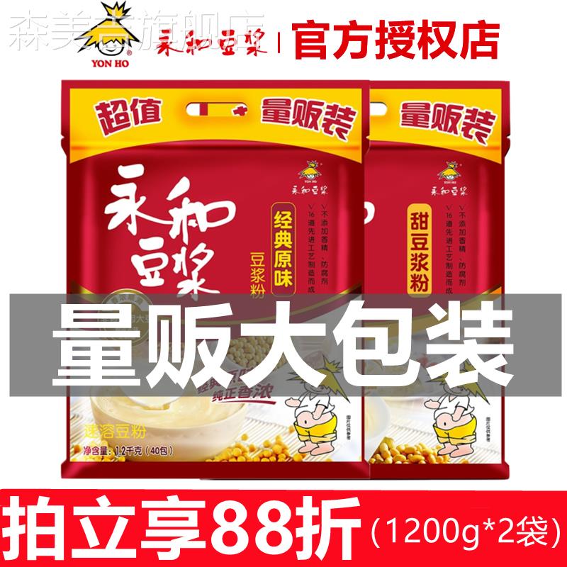永和豆浆1200g经典原味甜味无添加蔗糖豆浆粉早餐冲饮速溶40小包